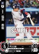 塩見 泰隆(東京ヤクルトスワローズ) 【TBP01-S20R】